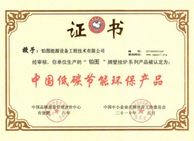 環保產品證書