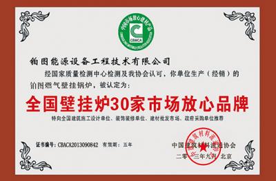 壁掛爐放心品牌