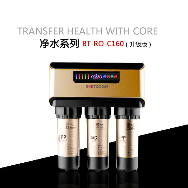 BT-RO-C160升級(jí)版