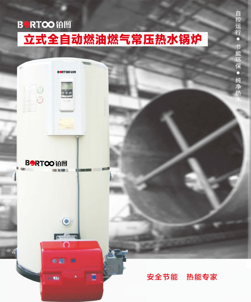 立式全自動燃油燃氣常壓熱水鍋爐_r1_c1.jpg